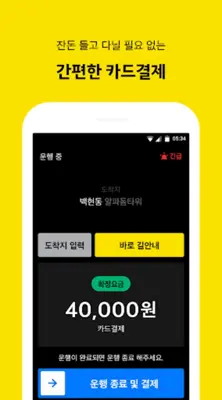 Kakao Driver android App screenshot 0