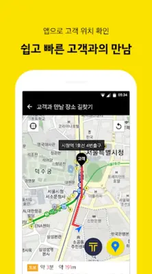 Kakao Driver android App screenshot 1