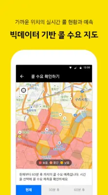 Kakao Driver android App screenshot 2