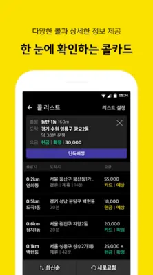 Kakao Driver android App screenshot 3